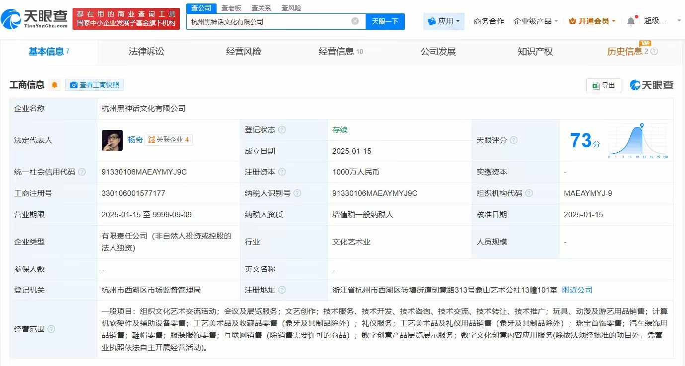 游戲科學(xué)注冊(cè)“黑神話”新公司 IP系列化布局加速，軟硬件批發(fā)業(yè)務(wù)謀新篇