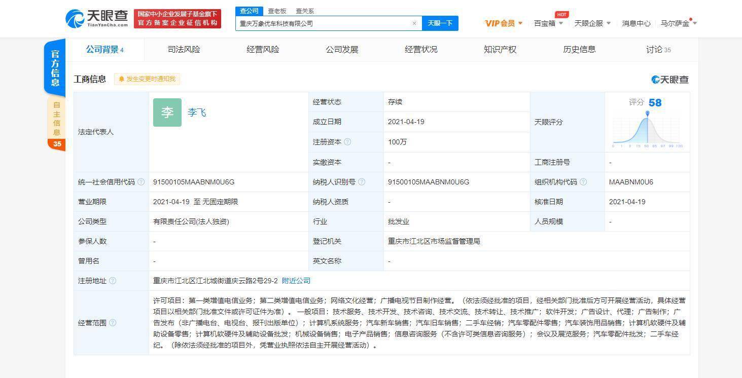 字節(jié)跳動(dòng)關(guān)聯(lián)公司涉足二手車(chē)市場(chǎng)，優(yōu)車(chē)科技新公司成立引發(fā)行業(yè)關(guān)注