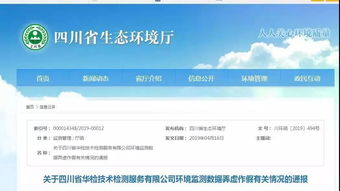 弄虛作假遭嚴懲，一檢測公司被禁止參與政府委托項目